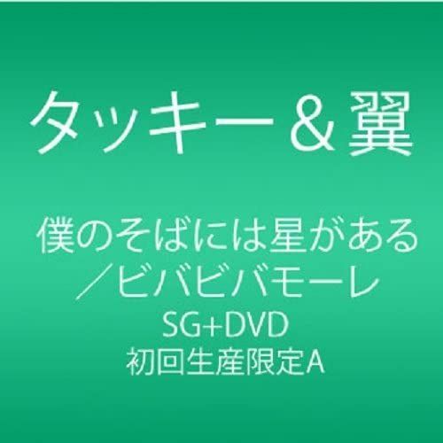 Boku No Soba Ni Ha Hoshi Ga