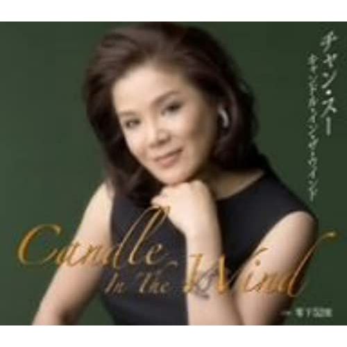 Candle In The Wind/Reika 52 Do