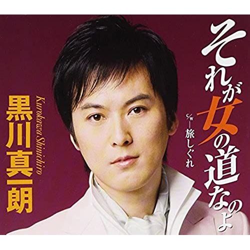 Sore Ga Onna No Michi Nanoyo/Tabi Sh