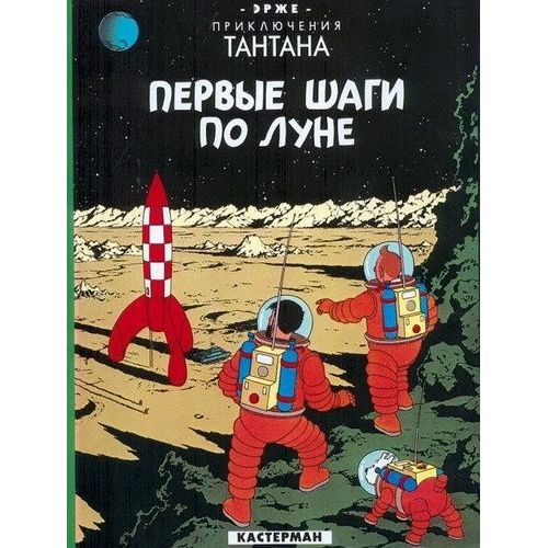 Les Aventures De Tintin - On A Marché Sur La Lune
