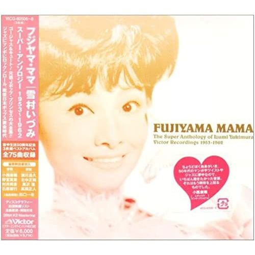 Fujiyama. Mama 1953-1962 [Import, Box Set]