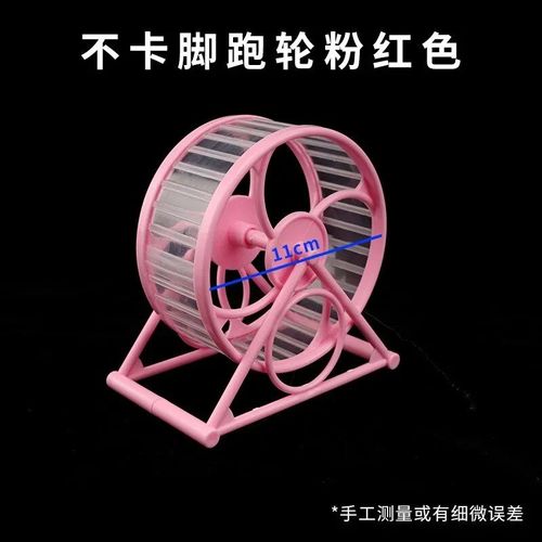 Roue De Jogging Pour Animaux De Compagnie,Boule De Sport Pour Hamster,Accessoires Pour Rat,Jouets D'exercice Pour Petits Animaux,Roue Pour Chinchilla - Type Pink #B