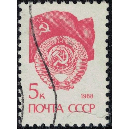 Russie Urss 1988 Oblitéré Used Faucille Et Marteau Drapeau Et Blason Y&t Su 5581a Su