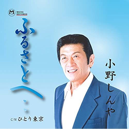 Furusato He/Hitori Tokyo - Ono