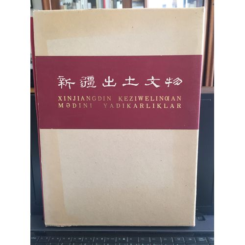 Reliques Culturelles Exhumées Au Sinkians Ouïghoure. Cultural Relics Unearthed In Sinkiang Uighur. Éditions Wenwu Press. Pekin 1975.