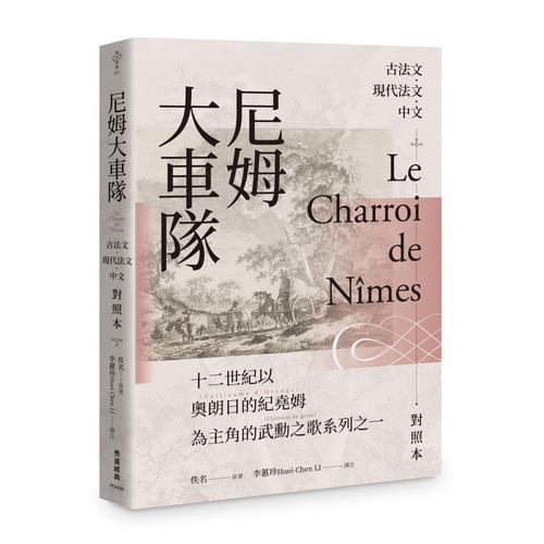 Le Charroi De Nîmes (?????) : Édition Trilingue (Ancien Français, Français Moderne, Chinois Moderne)