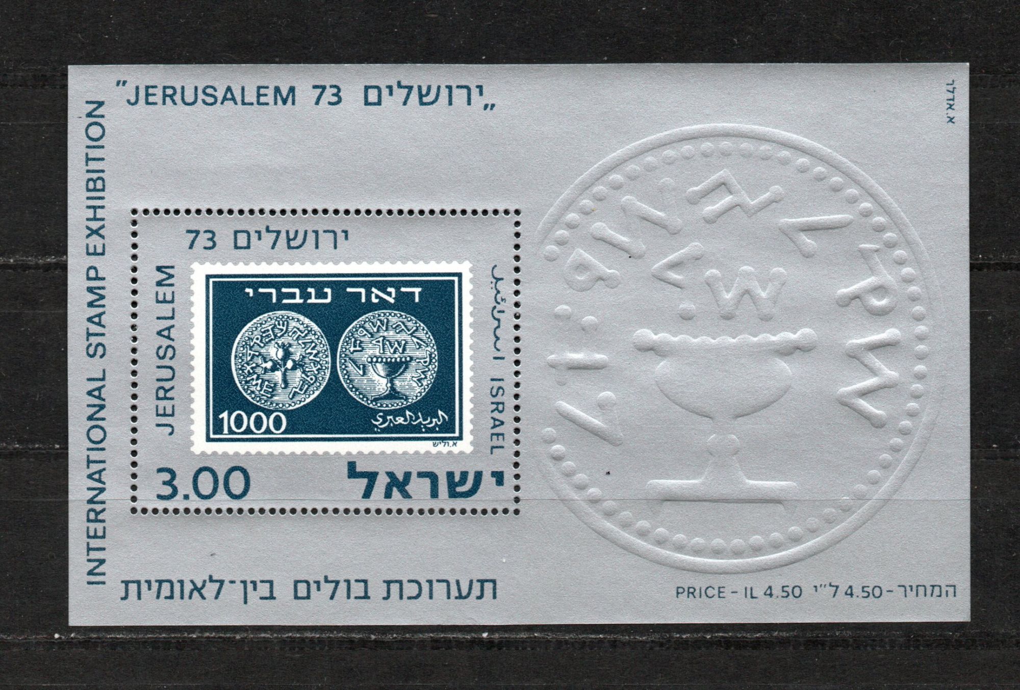 Timbre-Poste D'israël