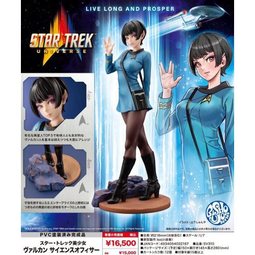 Figurine Kotobukiya Bishoujo Star Trek Vulcan Science Officer 1/7