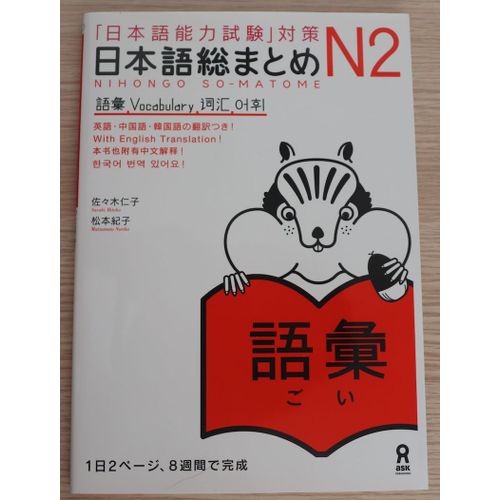 Nihongo So-Matome Jlpt N2