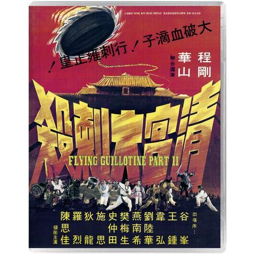 The Flying Guillotine Part Ii (Aka Palace Carnage) [Blu-Ray]