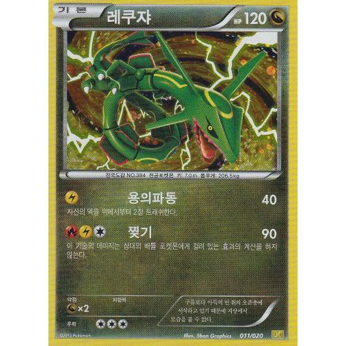 Carte Pokemon Corennne - Rayquaza - 011/020 - Holo - Coffre Des Dragons -