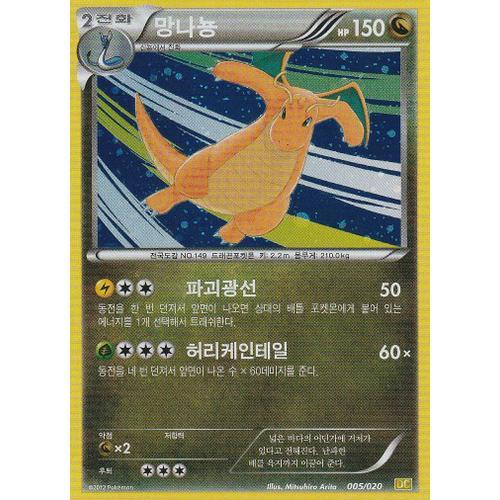 Carte Pokemon Coreenne - Dracolosse - 005/020 - Holo - Noir Et Blanc Coffre Des Dragons - Version Coreenne -