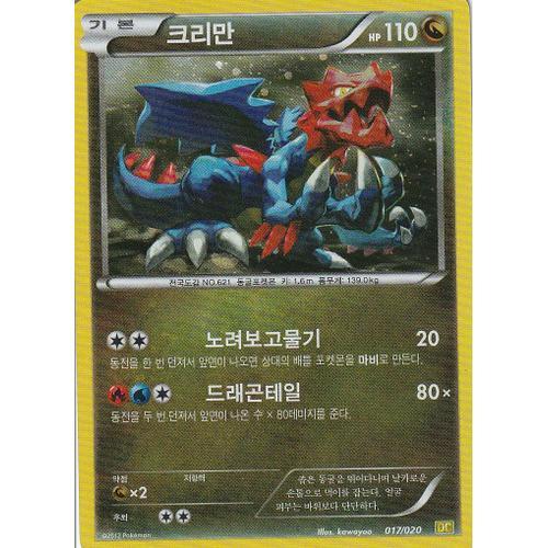Carte Pokemon Coreenne - Drakkarmin - 017/020 - Holo - Noir Et Blanc - Coffre Des Dragons - Version Coreenne -