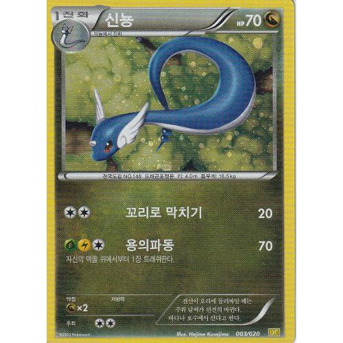 Carte Pokemon Coreenne - Draco - 003/020 - Holo - Noir Et Blanc - Coffre Des Dragons - Version Coreenne -