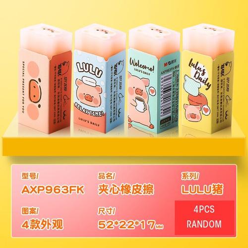 M & G Lulu Cochon Limitée 4/8/12/24 Pcs/Lot Gomme Mignon Dégradé Transparent Gommes Pour Enfants Fournitures Scolaires Kawaii Papeterie