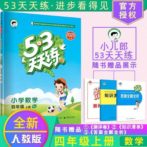 Livre D'exercices De Maths Chinoises, Livre De Pratique Des Mathématiques, Premier Niveau, 53 Tian Lian Rj Ren Jiao Ban