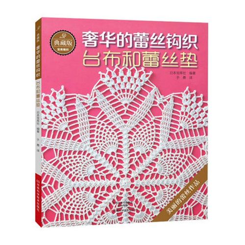 Livre De Motifs De Tricot Au Crochet En Dentelle Dorée, Livre De Luxe Pour Nappe Et Coussin En Dentelle