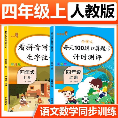 Livre D'exercices De Calcul Oral, Cahier D'exercices Chinois, Livre D'exercices Pour Les Mots Pinyin + Les Mathématiques, Livre De Pratique Pour L'école Primaire Chinoise