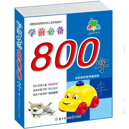 Livre Pour Enfants Chinois Avec Pinyin, 800 Mots, Anglais Pour Enfants, Apprendre Le Chinois Mandarin Hanzi Avec Images, 1 Pièce