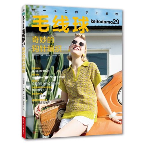 Livre De Tricot Au Crochet En Boule De Fil 29, Merveilleux, Motif De Plante, Modèle De Plante, Livre De Tutoriel Sur Le Tricot