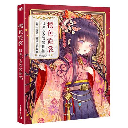 Robes Sakura Pour Filles Japonaises, Livre Illustré, Tutoriel Technique De Bande Dessinée, Costume De Conception, Livre De Peinture Artistique