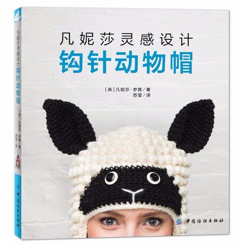 Chapeaux D'animaux Crochetés, Livre De Modèles De Tricot, Tissage À La Main, Livre De Tricot