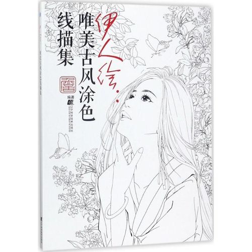Livre De Coloriage Chinois, Ligne Crayon Croquis, Manuel De Dessin, Beauté Ancienne Chinoise, Livre De Peinture Couleur Pour Adulte