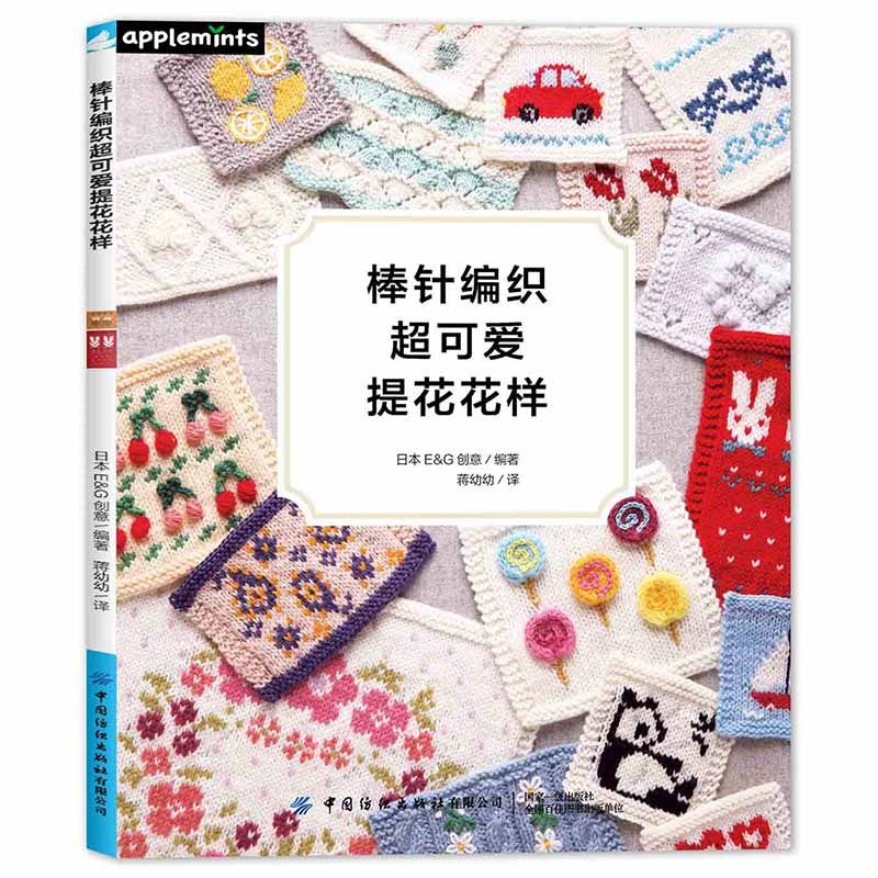 Livre De Tricot À L'aiguille, Motif Jacquard Super Mignon, Livre De Fleurs, Animaux, Fruits, Pour Compétences De Base En Couture, Tutoriel, Nouvelle Collection