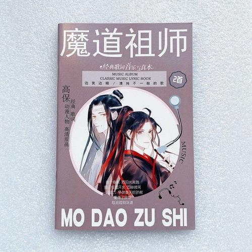 Album De Musique Avec Mots D'honneur, 1 Pièce, Anime Mo Ao Zu Shi, Livre Lyrique Classique, Livre Étoile Autour