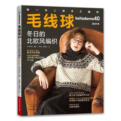 Livre De Tutoriel En Tricot Pour Débutants, Tissage Nordique En Hiver, Magazine Mohair & Fil Aéré, Pull Au Crochet, Vol.40