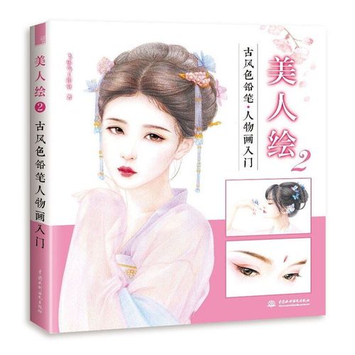 Livre De Peinture Au Crayon De Couleur De Style Ancien Chinois, Livre De Coloriage De Croquis De Beauté, Livre D'auto-Apprentissage