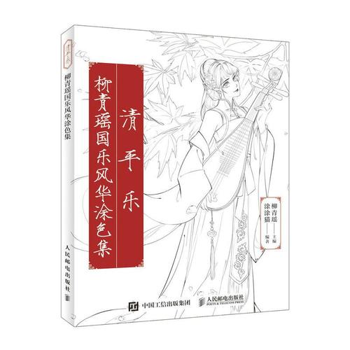 Livre De Coloriage Anti-Stress Pour Adultes, Beauté Ancienne Chinoise Et Instruments De Musique