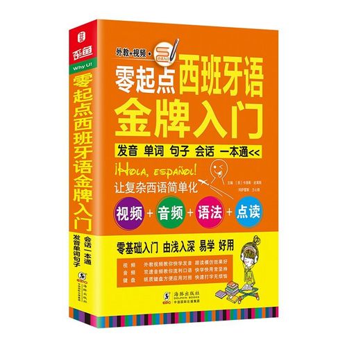 Livre Pour Débutants, Apprentissage De La Langue Espagnole, Du Vocabulaire, De La Phrase Et De La Langue Parlée, Pour Adultes