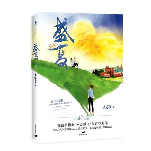 Livre De Fiction Officiel, Édition Spéciale, Volume 2, Sheng Xia Sheng Wang, Jiang Tian Youth Campus