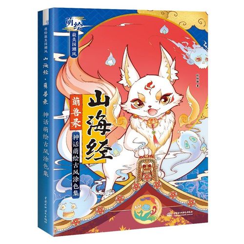 Livre De Coloriage De Style Ancien, Dessin Animé, Mythologie Des Monstres Anciens, Technique De Peinture À L'aquarelle