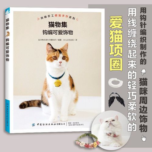 Collection De Chat En Crochet, Ornements Mignons, Pendentif De Collier De Chat En Crochet, Zéro Basic, Tutoriel De Tricot, Livres