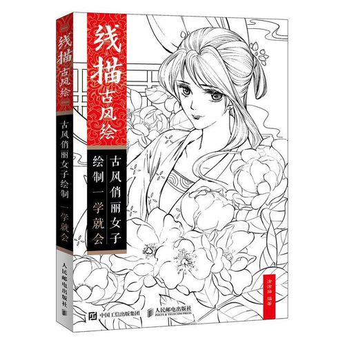Livre De Dessin Au Crayon Chinois Style Ancien, Nouveau, Livre De Beauté Ancienne Pour Peinture