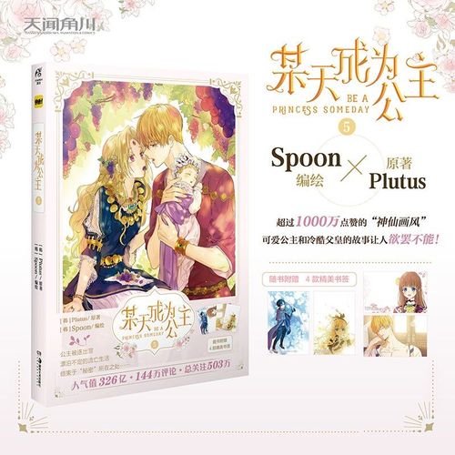 Livre De Bande Dessinée Officiel, Volume 5, Cuillère Plutus, Fonctionne Avec Le Manga Mignon Princesse Et Père