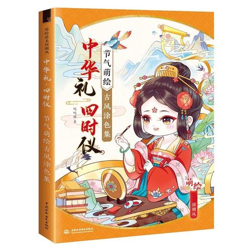 Livre De Coloriage De La Série Des Termes Solaires De La Cérémonie Chinoise, Crayon De Couleur De Dessin Animé, Beauté Ancienne, Livre De Dessin