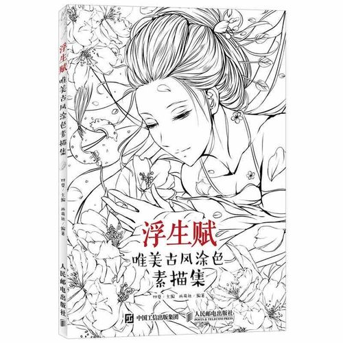 Livre De Dessin Animé À L'effigie De Personnages Anciens Chinois, Livre De Peinture À L'aquarelle Au Crayon Pour Copie, Pouvant Être Utilisé Comme Livre De Coloriage