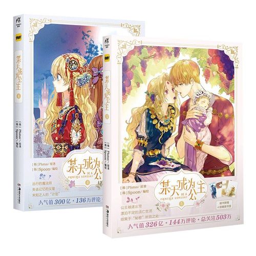 2 Livres De Bande Dessinée Officiel Be A Princess Day, Plutus Spoon, Fonctionne Avec La Princesse Mignonne Et Le Père, Manga, Volume 4 + 5