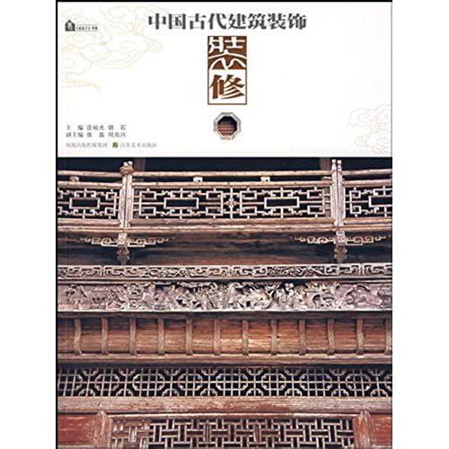 Chinese Ancient Architecture Decoration: Decoration (Paperback)