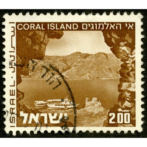 Timbre Oblitéré Israel, Coral Island 2.00