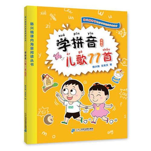 77 Livres De Chansons Pour Enfants, Apprentissage Rapide Des Caractères Chinois, Traduction Phonétique, Livre D'éducation Précoce, Cadeau, Nouvelle Collection