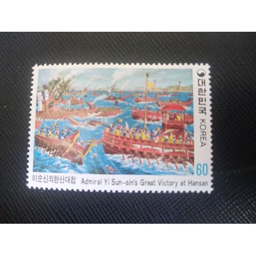 Timbre Coree Du Sud Mi 1299 Victoire De L'amiral Yi Sun-Sin À Hansan 1982 ( 200806 )