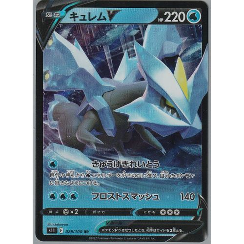 Carte Pokemon Japonaise - Kyurem V 029/100rr - Ultra-Rare - Eb11 Origine Perdue -