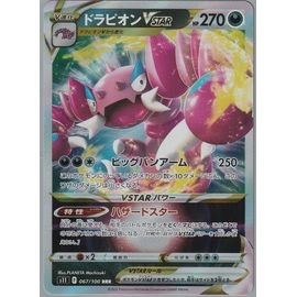 Carte Pokemon Japonaise - Drascore Vmax - 067/100rr - Ultra-Rare - Eb11 Origine Perdue -