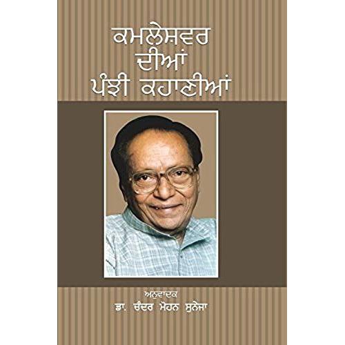 Kamleshwar Dian 25 Kahanian (Hardcover Jan 01 2017) By Kamleshwar And Chander Mohan