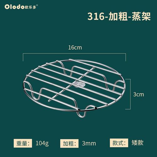 support de cuisson à vapeur épais,pour autocuiseur de cuisine,résistant à l'eau,pour cuiseur à riz,316 - Type Short leg 16cmx3cm