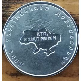 Pièce 10 Hryven 2018 - Ukraine - Neuf / Unc - Volontaire